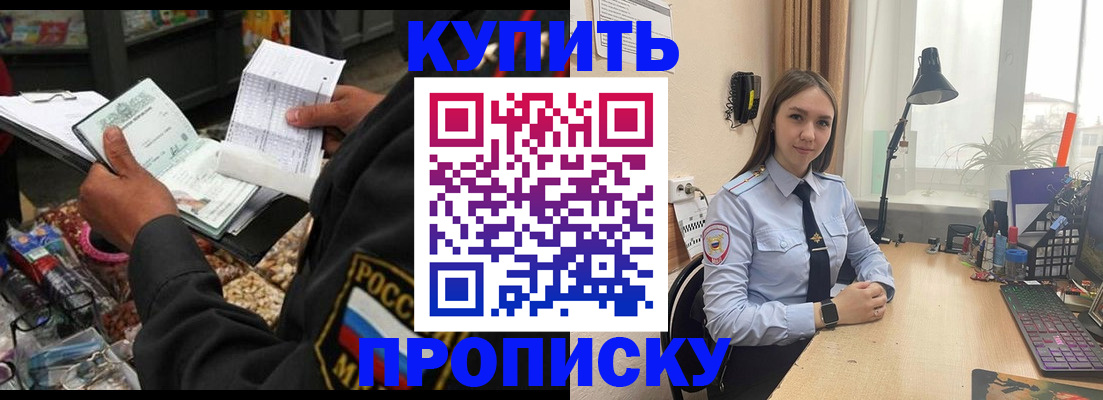 временная прописка в Прохладном