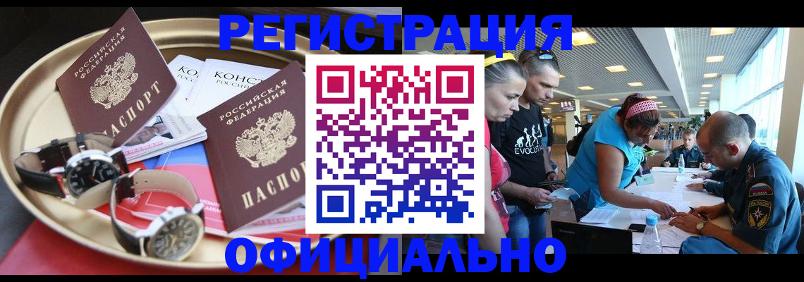 временная регистрация купить в Прохладном