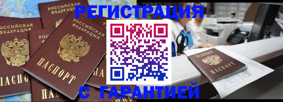 временная прописка в Прохладном